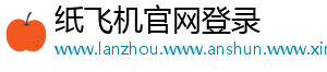 纸飞机官网登录